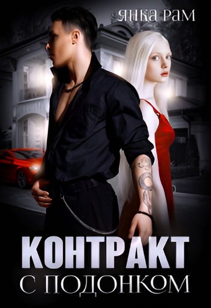 Обложка книги