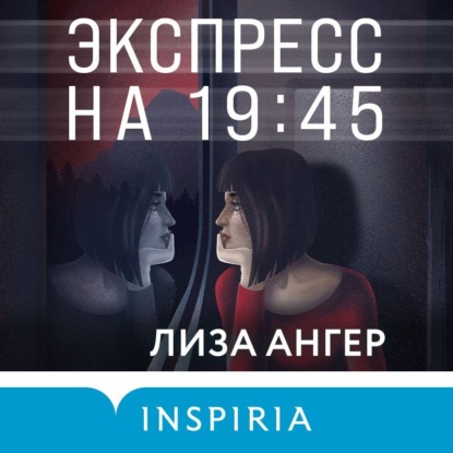 Экспресс